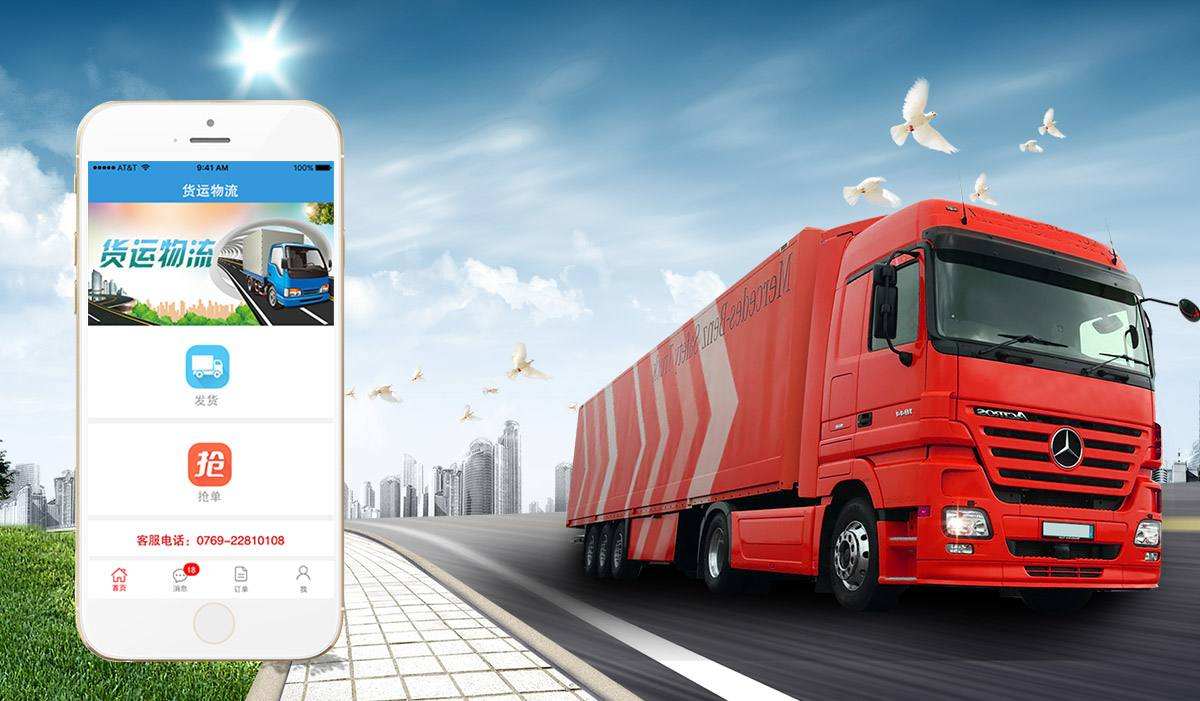 物流货运APP开发，帮助物流货运行业数字化转型，实现降本增效