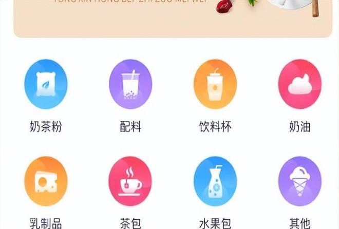 奶茶原料批发app开发源码定制功能方案