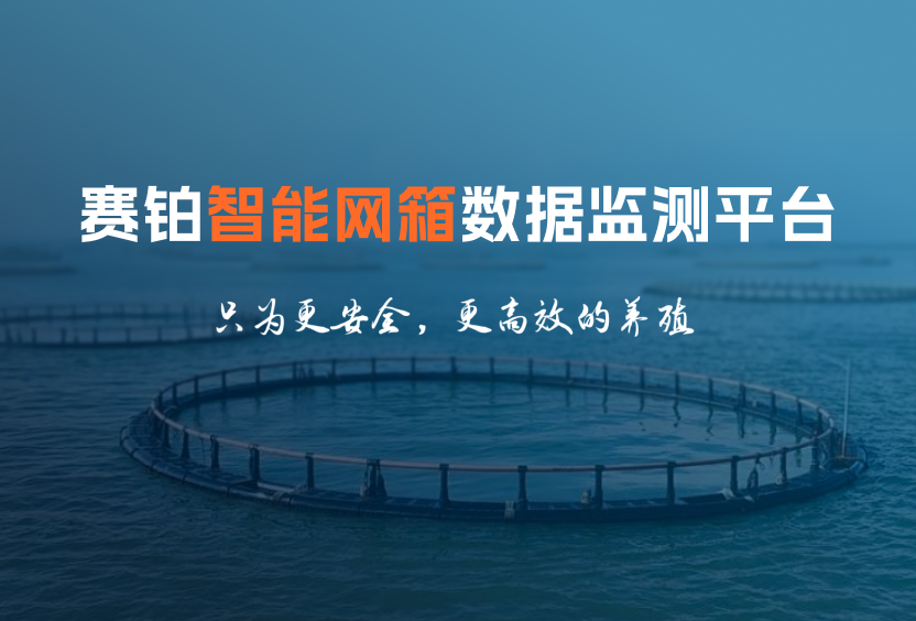 網箱養殖